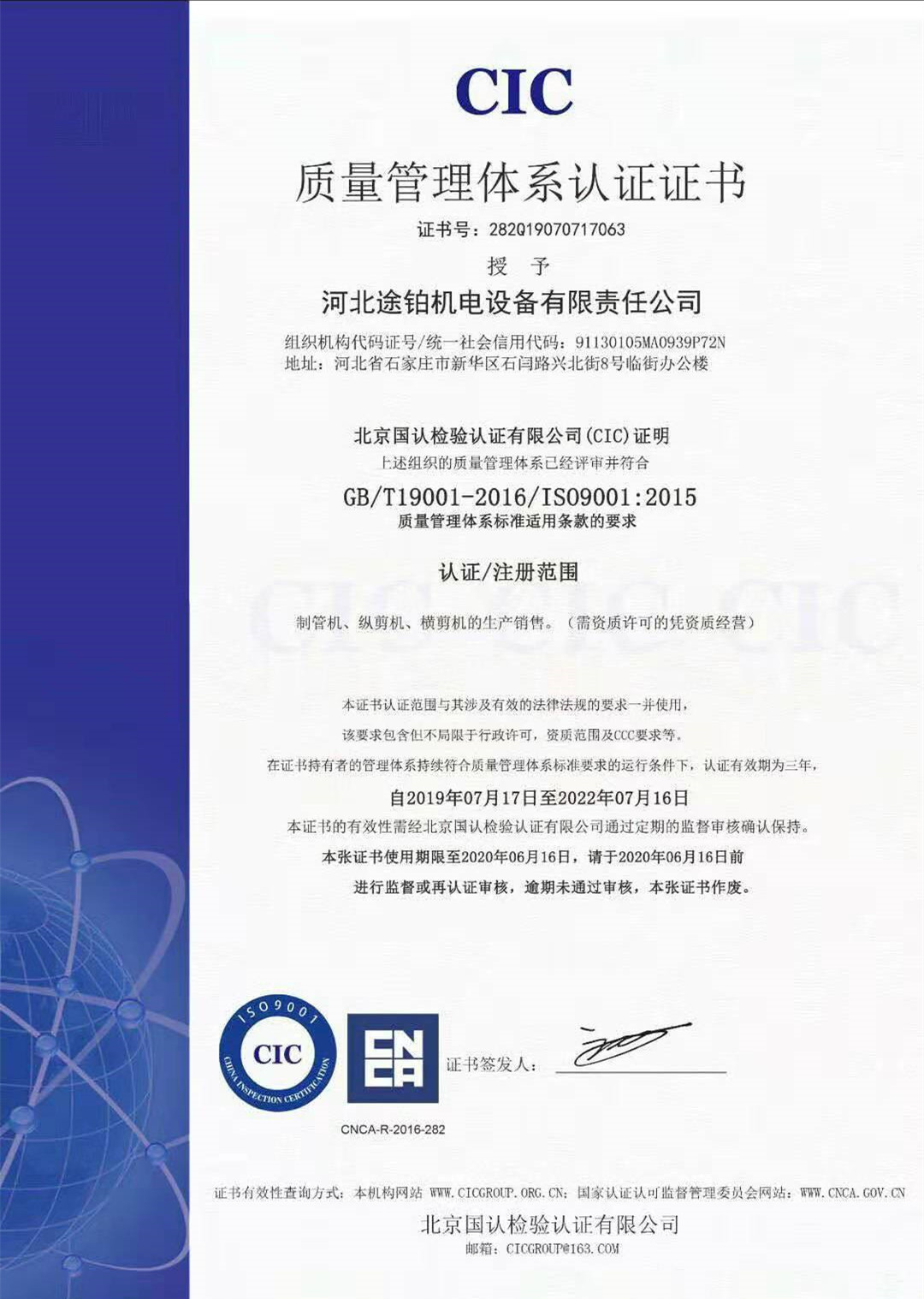 الصين HEBEI TUBO MACHINERY CO., LTD. الشهادات